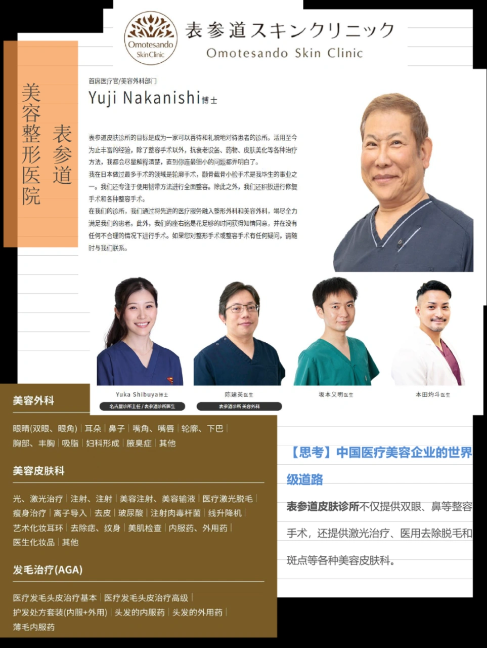 日本美容外科协会匠心精神访学之旅