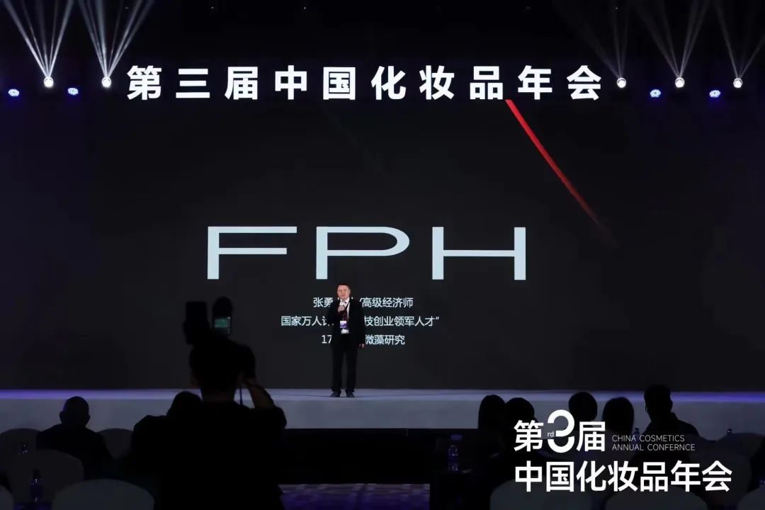 FPH张勇博士：微藻将开启美妆护肤新时代