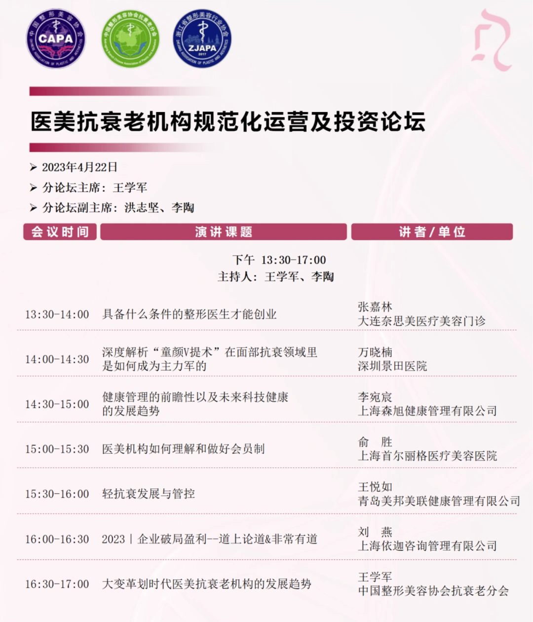 第八届中国抗衰老医学大会暨抗衰老产品博览会第三轮通知