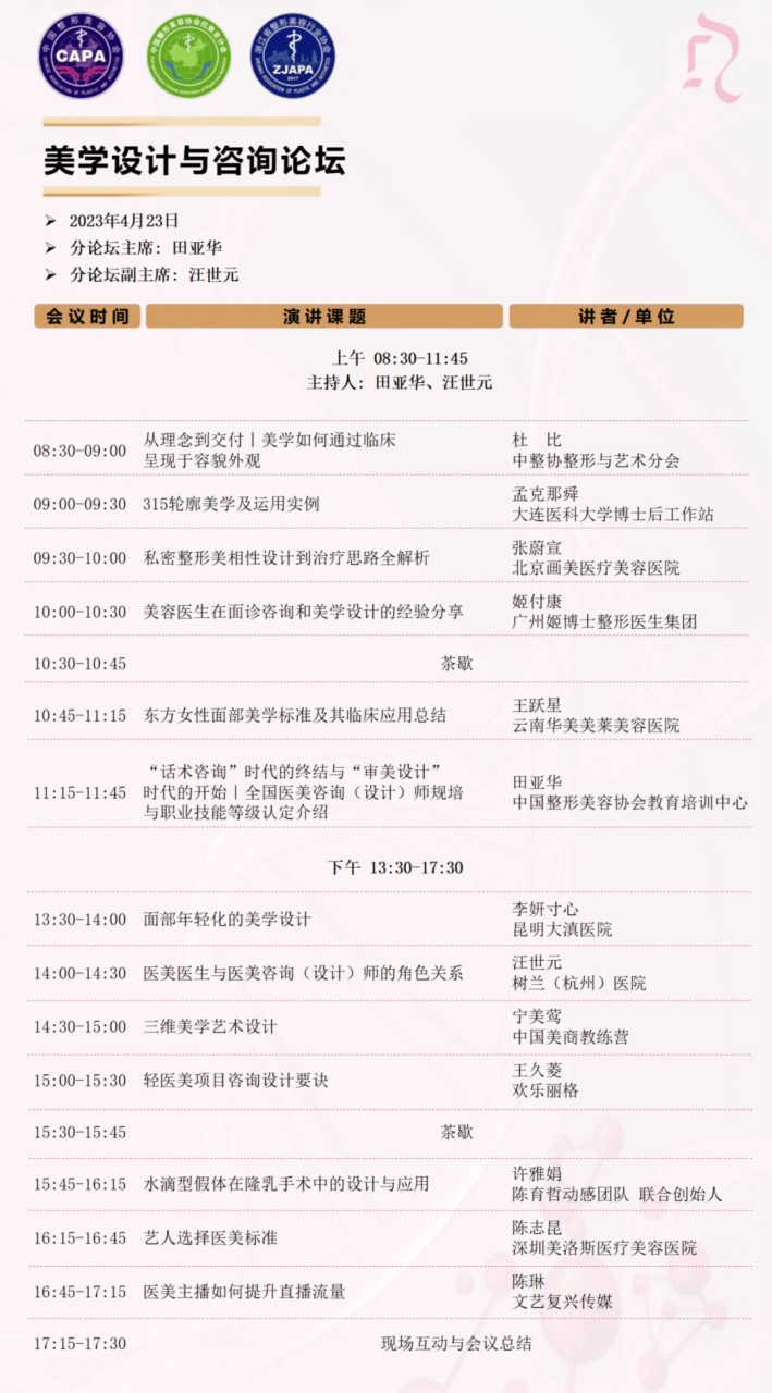 第八届中国抗衰老医学大会暨抗衰老产品博览会第三轮通知