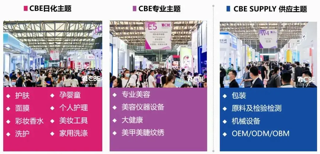 2024年上海美博会CBE、个人护理展、化妆品供应链博览会