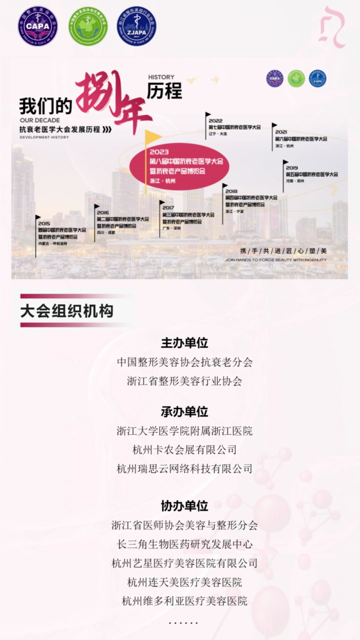 官宣 | 中国抗衰老医学大会暨抗衰老产品博览会--第三轮通知