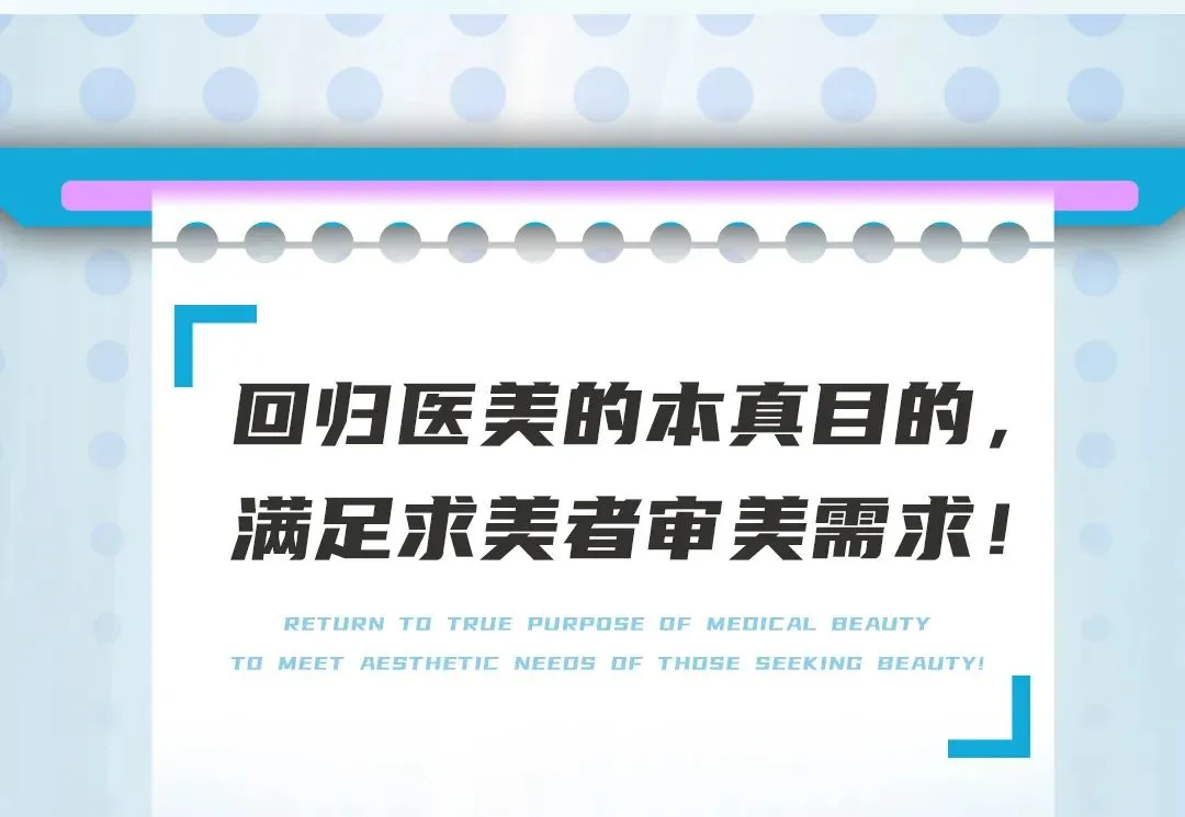 第八届中国抗衰老医学大会“美学设计与咨询论坛”日程预告