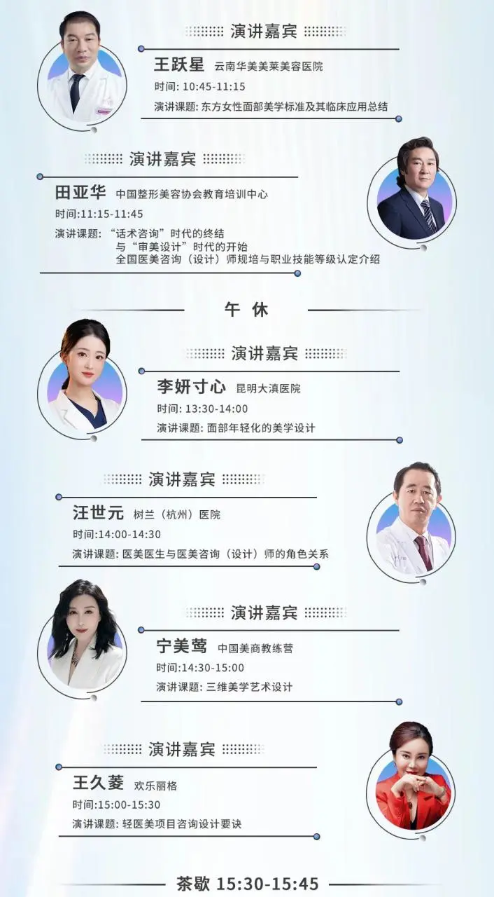 第八届中国抗衰老医学大会“美学设计与咨询论坛”日程预告