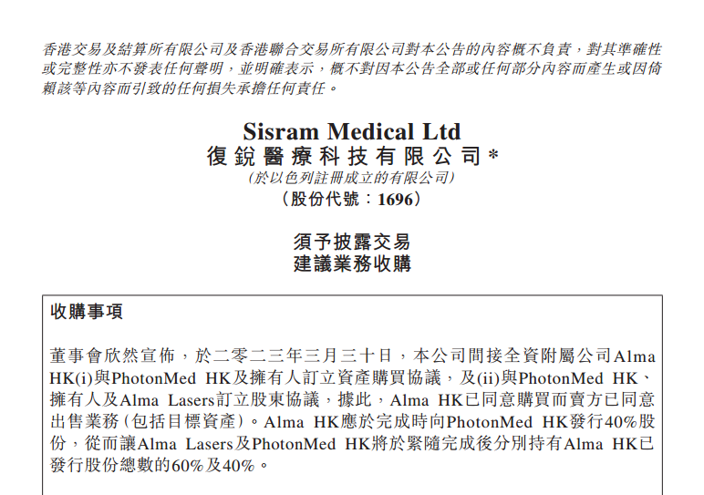 2.7亿元，Alma并购整合“飞顿”，光电医美收购升级！