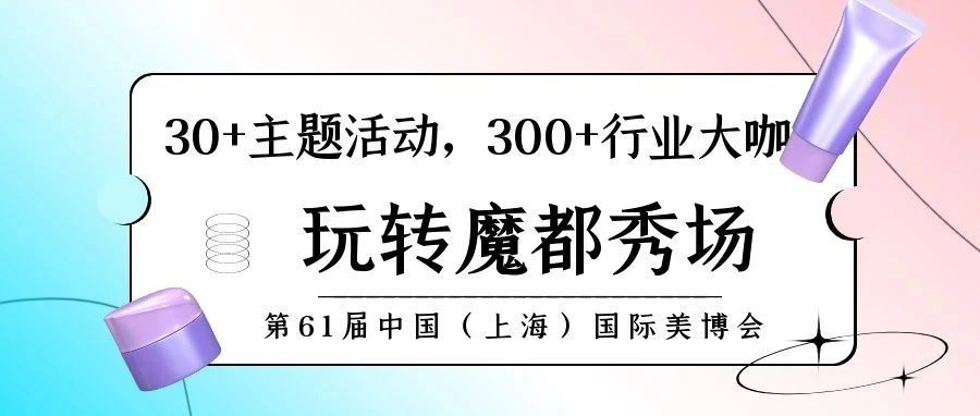 听说，这里有一场1000000美业人都关注的狂欢！