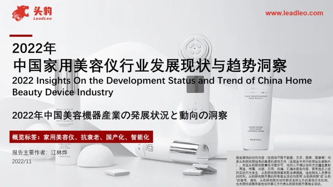 专题 | 美容报告：《2022年中国家用美容仪行业发展现状与趋势洞察》