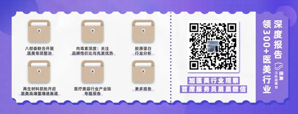 医美日报｜朗姿股份一季度预盈3500万-5250万元；艾伯维中国区总经理更换