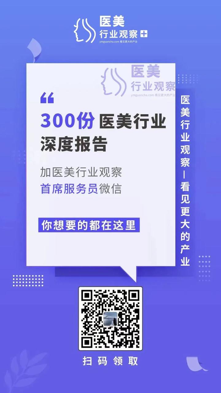 医美日报｜朗姿股份一季度预盈3500万-5250万元；艾伯维中国区总经理更换