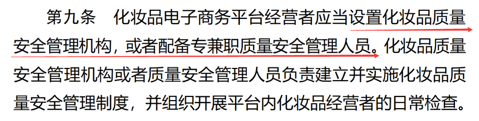 首部化妆品网络经营法规出台，9月1日起施行