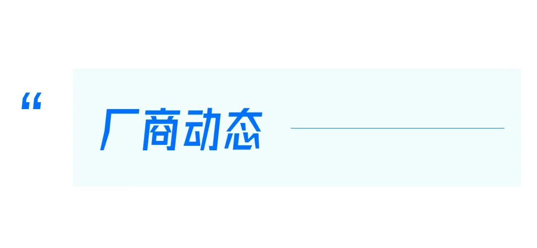 美周关注No.58丨复锐医疗并购新动作；中消协点名第三方测评......