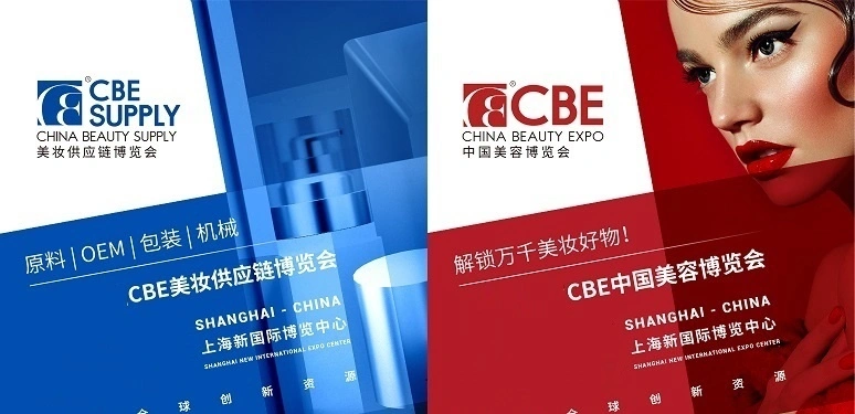 2024年中国美容博览会CBE、上海浦东美博会、洗护用品展