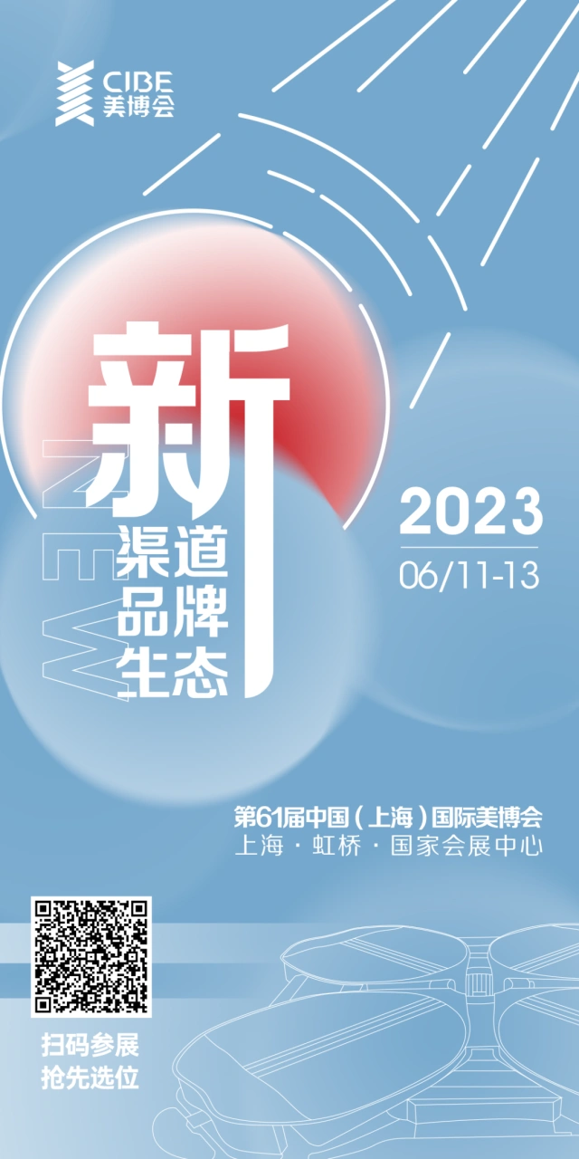 划新圈、组新群？6月CIBE上海盛夏“新”意被玩明白了！