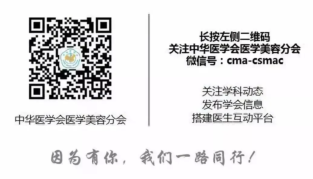 中华医学会第十八次医学美容学术大会在武汉隆重开幕