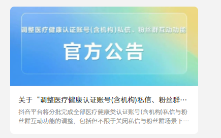 这次，抖音对这类账号下了“狠手”