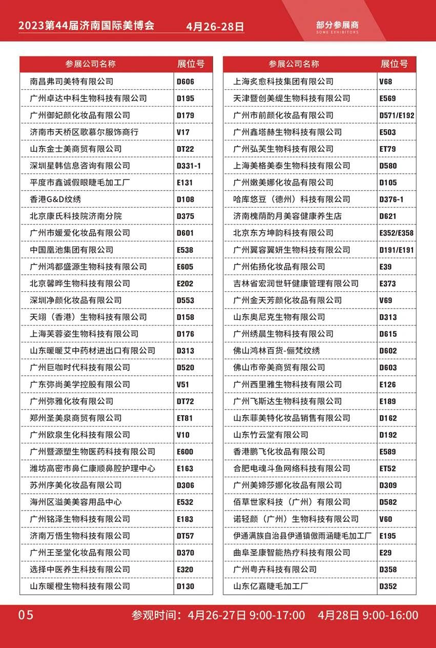 【参观指南】2023济南国际美博会概览