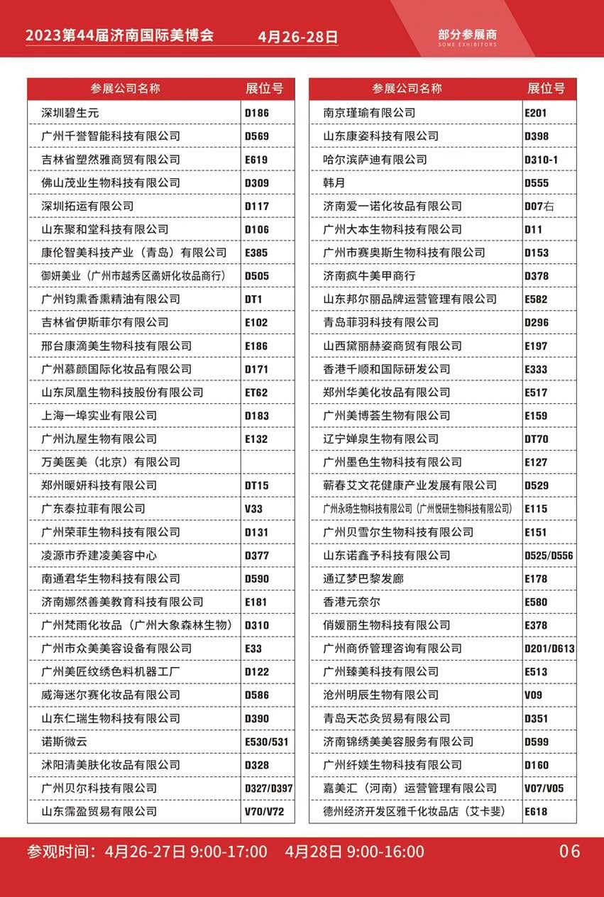 【参观指南】2023济南国际美博会概览