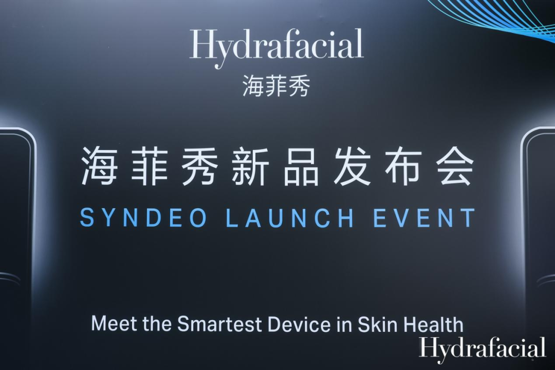 创新引领品牌升级，Hydrafacial海菲秀打开肌肤护理新思路