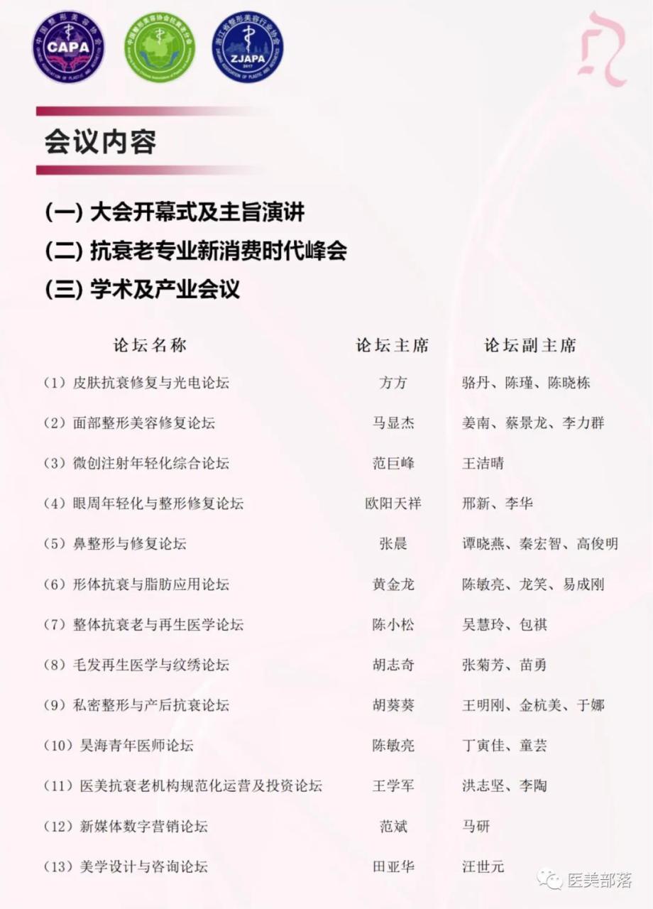 活动 | CAMC：2023中国抗衰老医学大会"倒计时"6天（免费领门票）