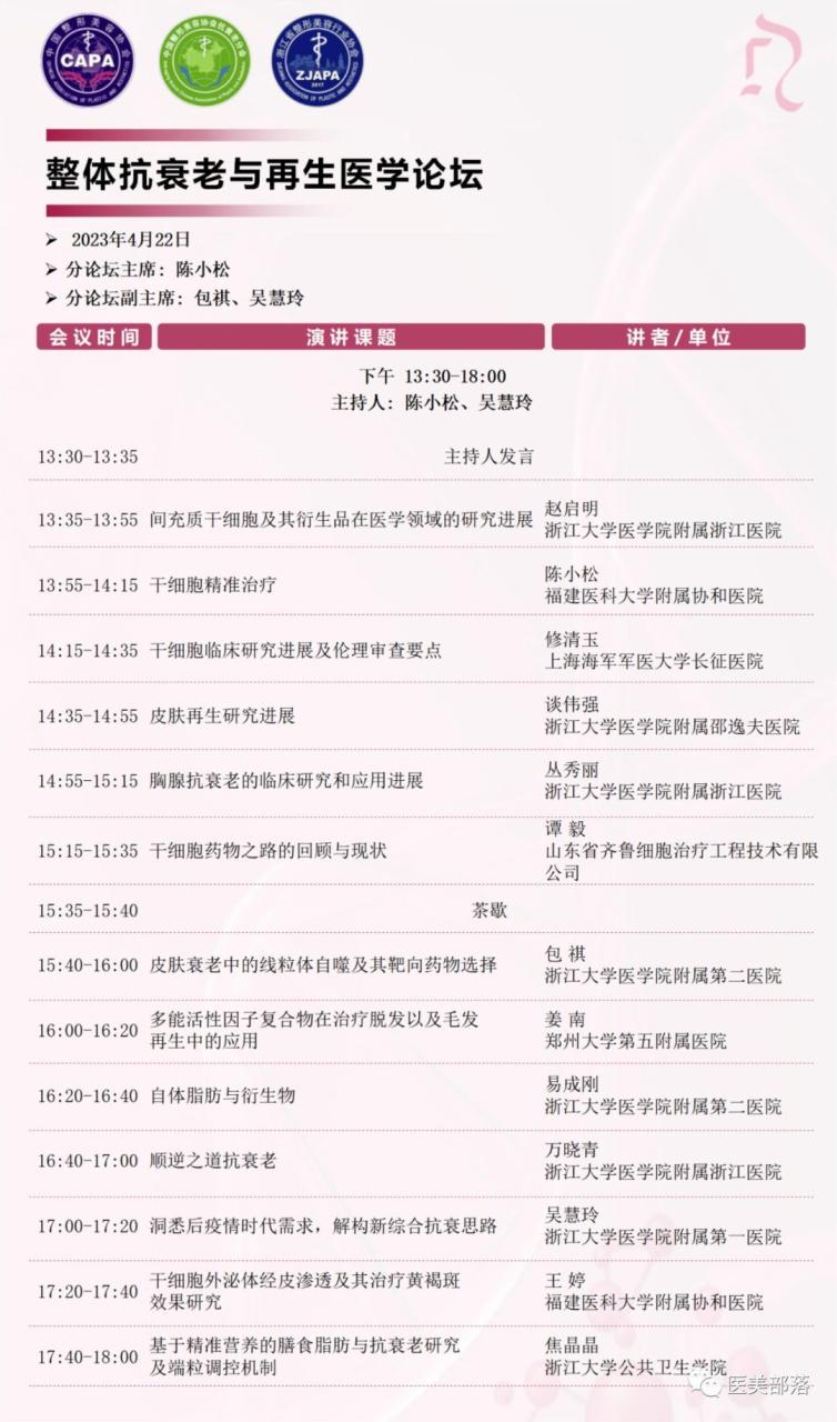 活动 | CAMC：2023中国抗衰老医学大会"倒计时"6天（免费领门票）