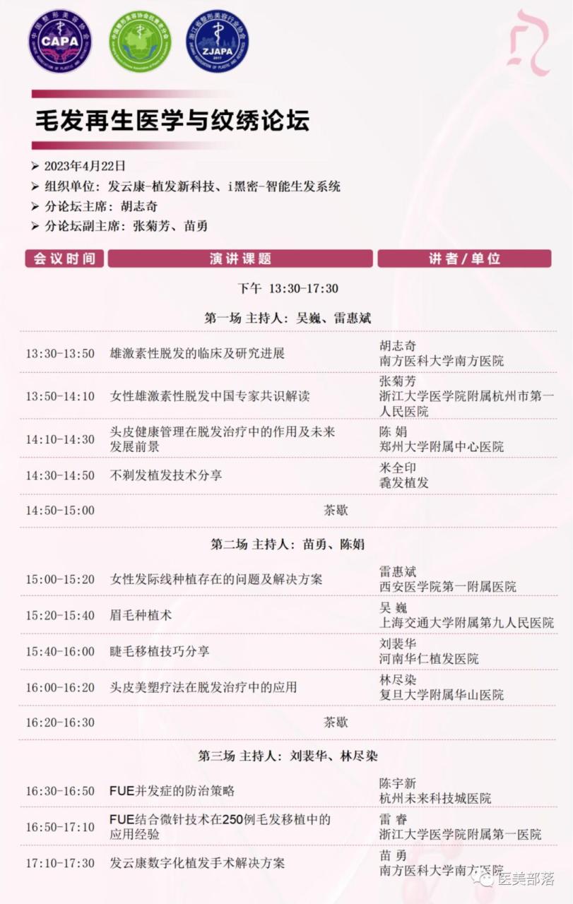 活动 | CAMC：2023中国抗衰老医学大会"倒计时"6天（免费领门票）