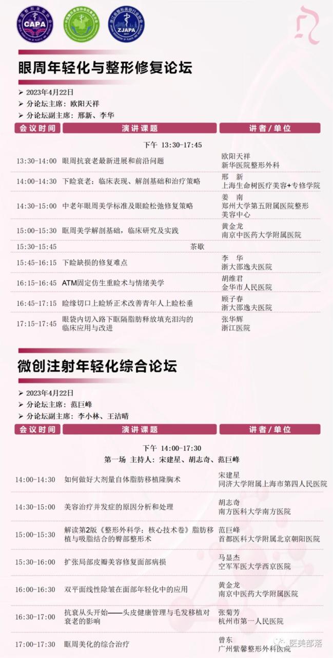 活动 | CAMC：2023中国抗衰老医学大会"倒计时"6天（免费领门票）