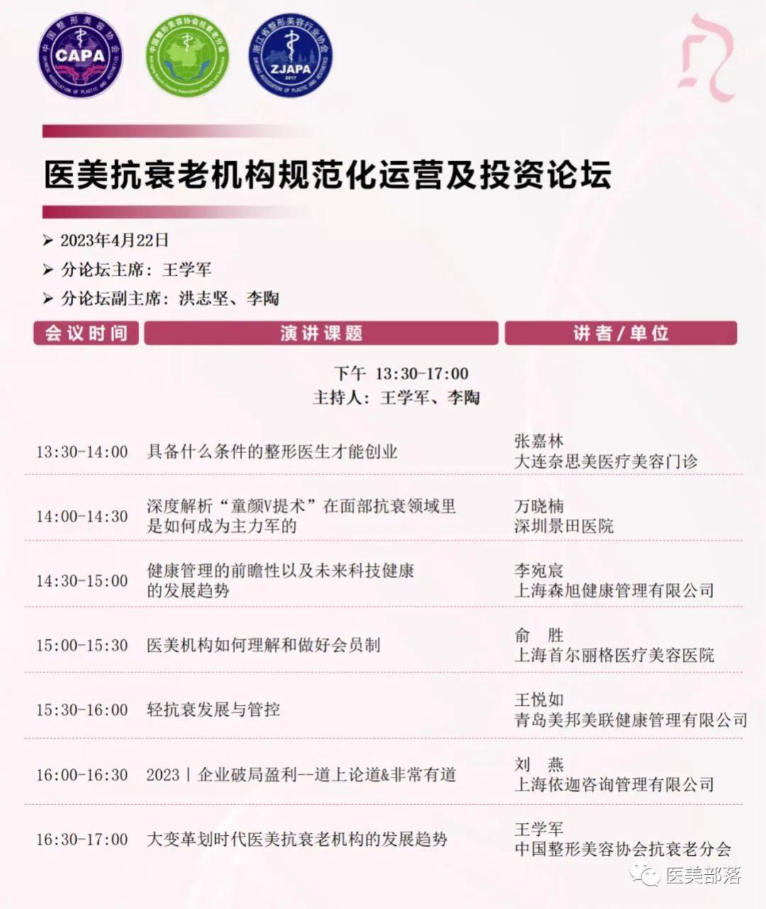 活动 | CAMC：2023中国抗衰老医学大会"倒计时"6天（免费领门票）