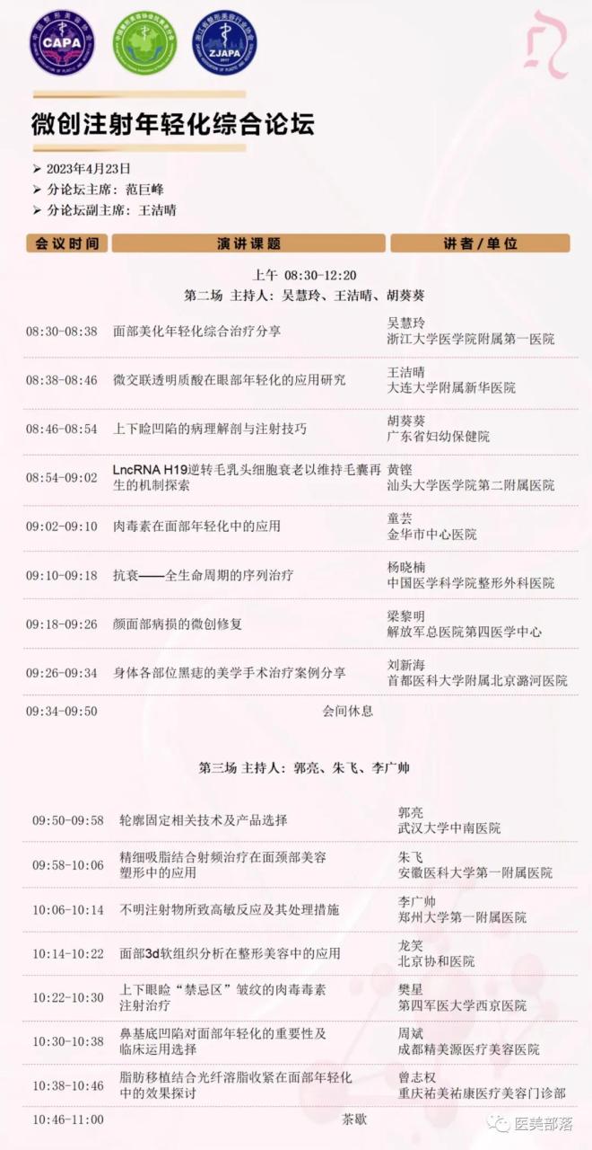 活动 | CAMC：2023中国抗衰老医学大会"倒计时"6天（免费领门票）