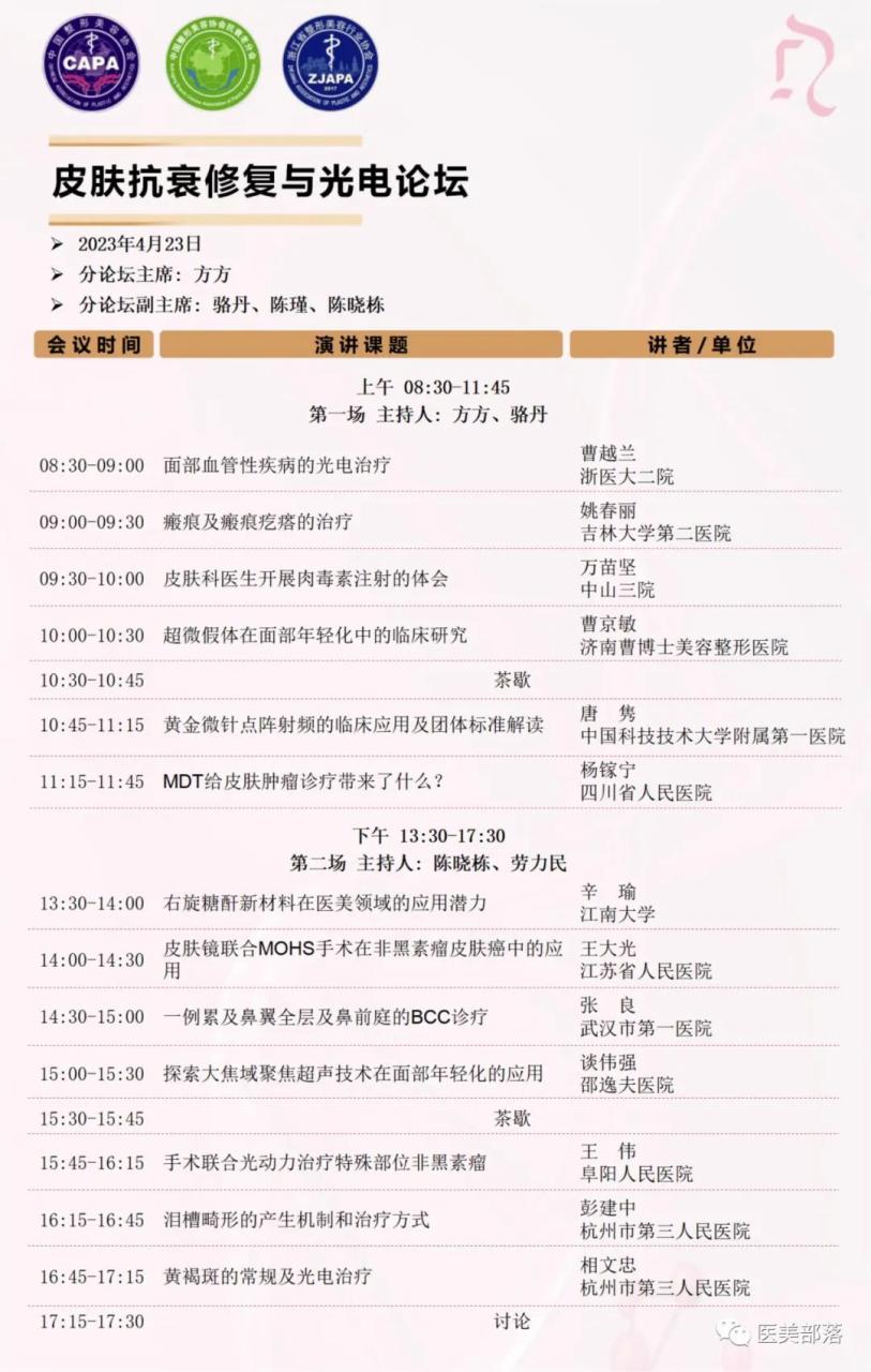 活动 | CAMC：2023中国抗衰老医学大会"倒计时"6天（免费领门票）