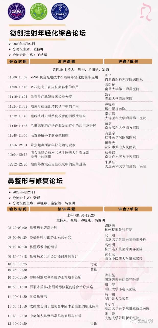 活动 | CAMC：2023中国抗衰老医学大会"倒计时"6天（免费领门票）