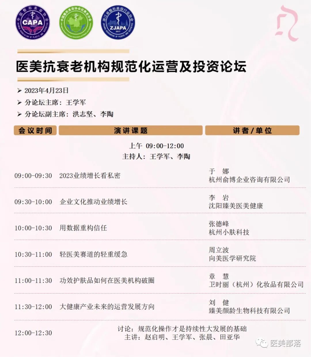 活动 | CAMC：2023中国抗衰老医学大会"倒计时"6天（免费领门票）