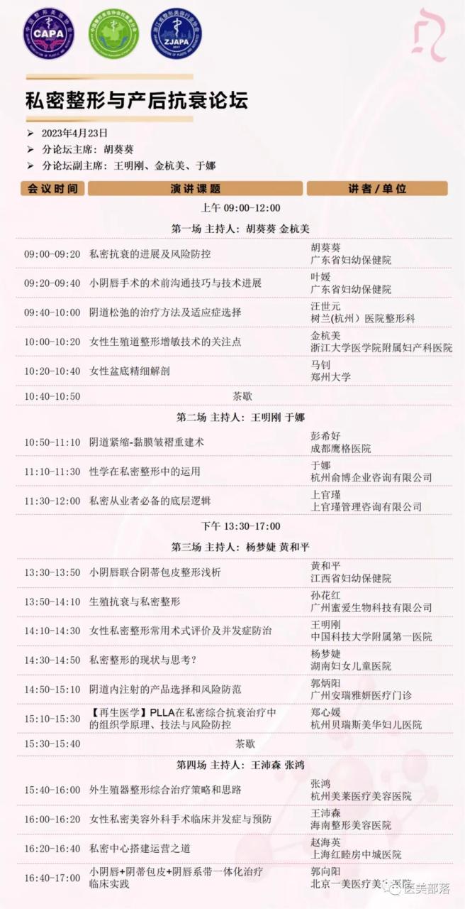 活动 | CAMC：2023中国抗衰老医学大会"倒计时"6天（免费领门票）