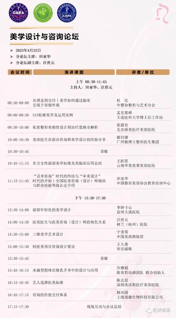 活动 | CAMC：2023中国抗衰老医学大会"倒计时"6天（免费领门票）