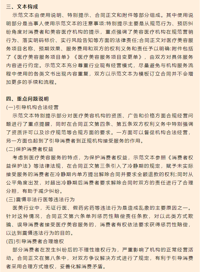 医疗事故后3万私了？医美合同正式文本发布！| 一周热点