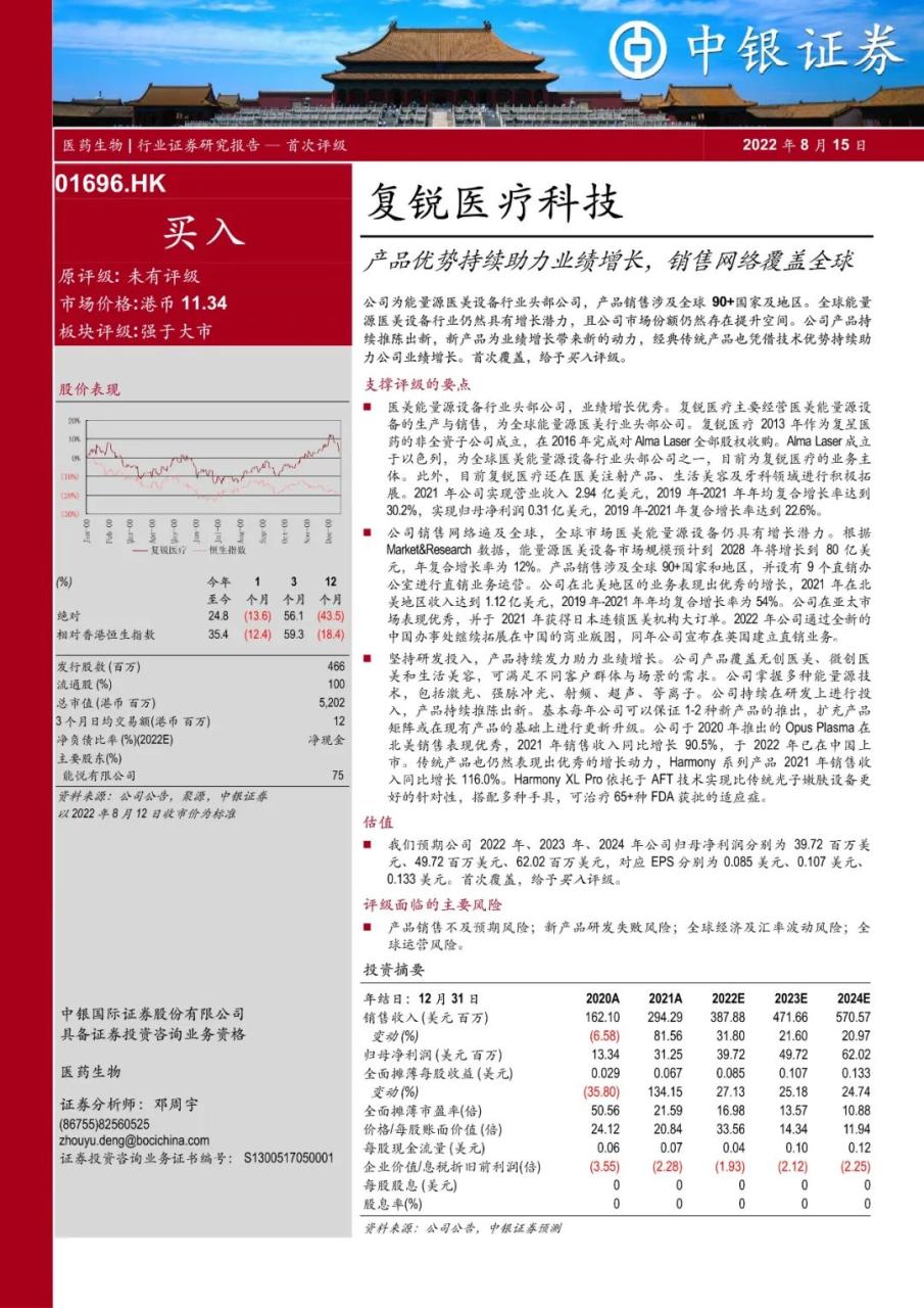 专题 | 复锐医疗：《产品优势持续助力业绩增长，销售网络覆盖全球》