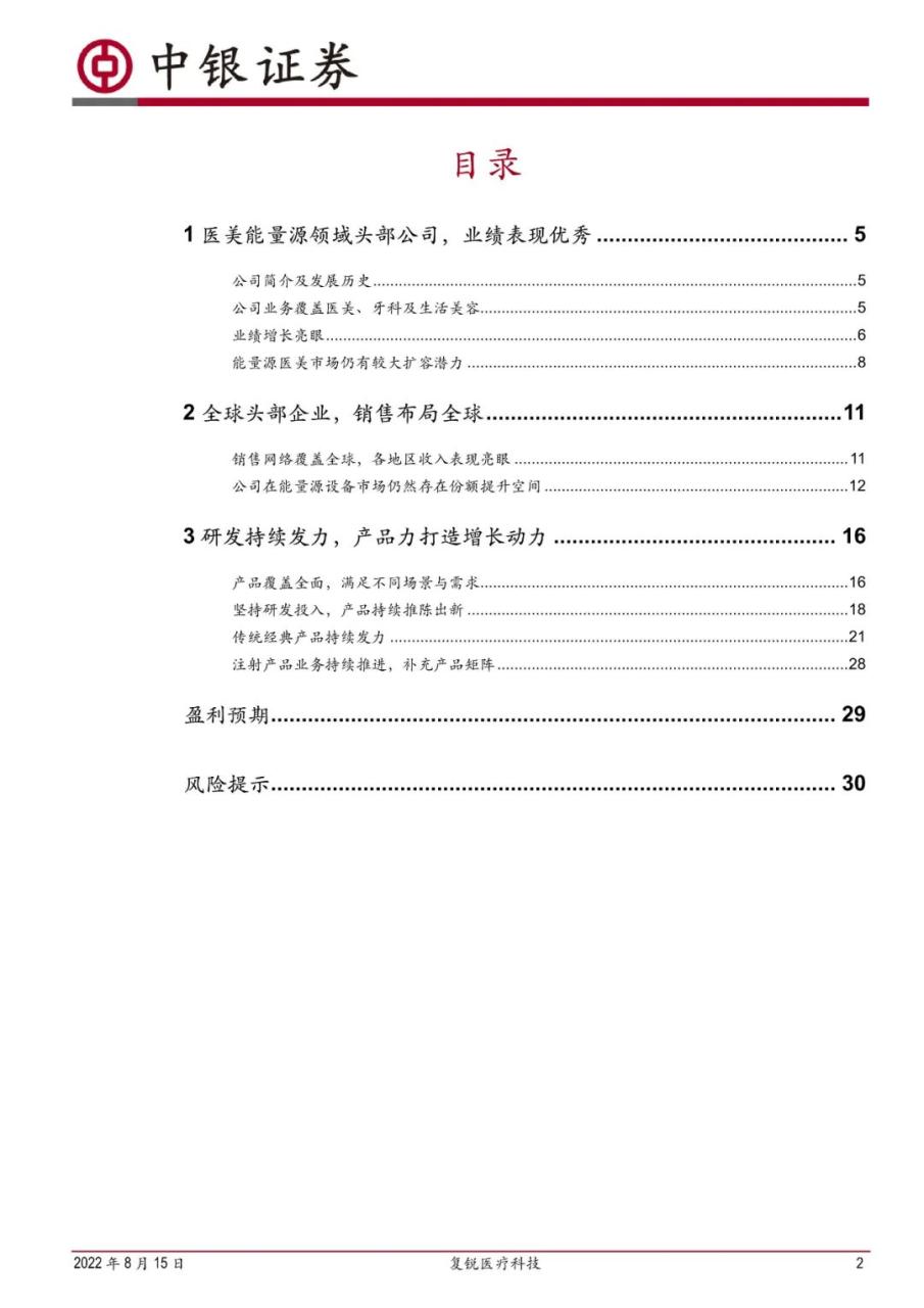 专题 | 复锐医疗：《产品优势持续助力业绩增长，销售网络覆盖全球》