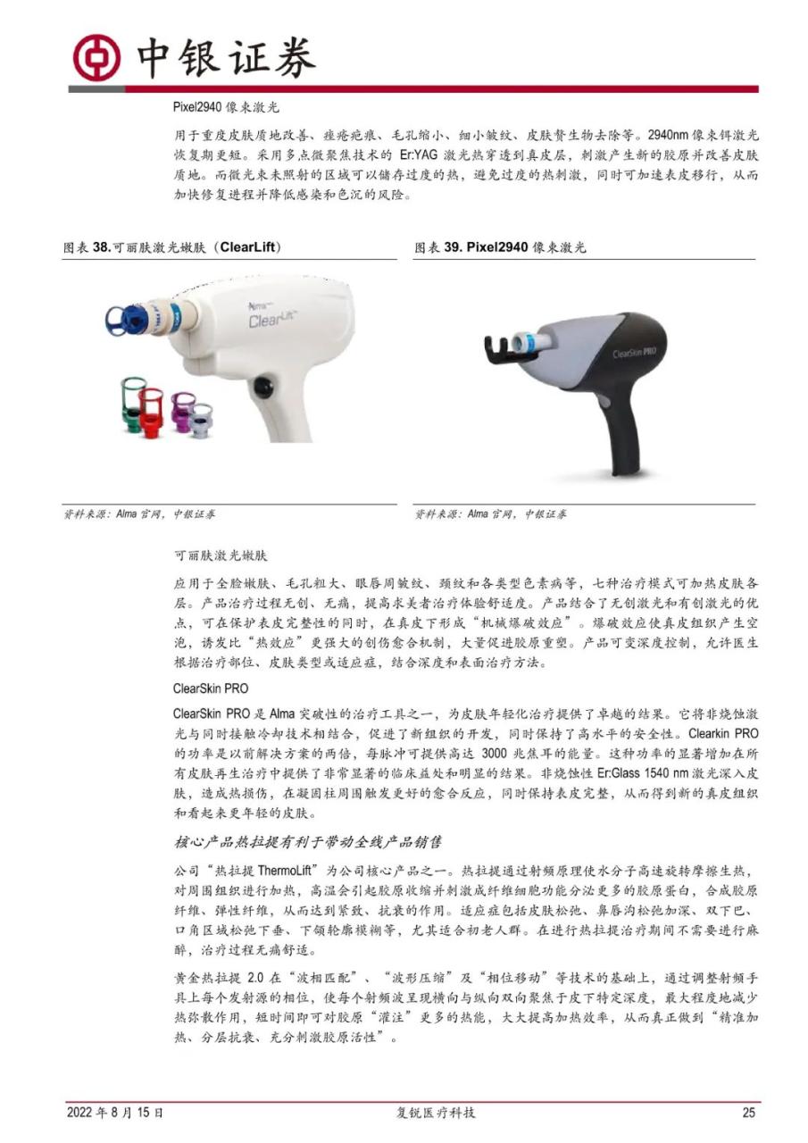 专题 | 复锐医疗：《产品优势持续助力业绩增长，销售网络覆盖全球》