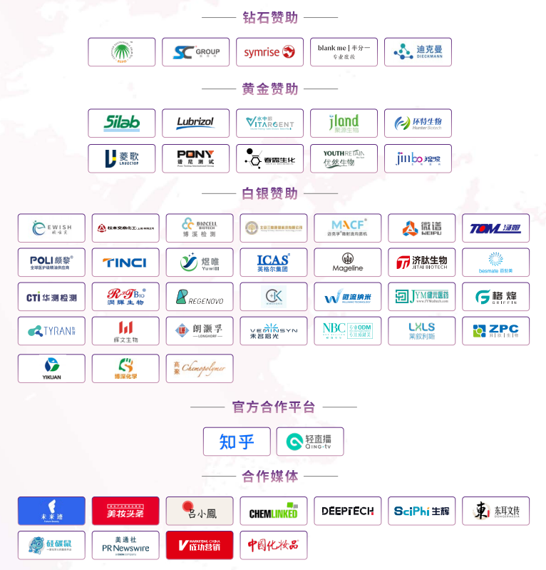 明日盛大开启！ICIC 2023国际化妆品创新大会与您不见不散