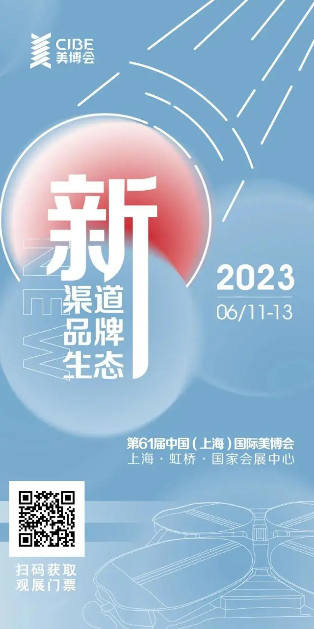 展会动态|划新圈、组新群？6月CIBE上海盛夏“新”意被玩明白了！