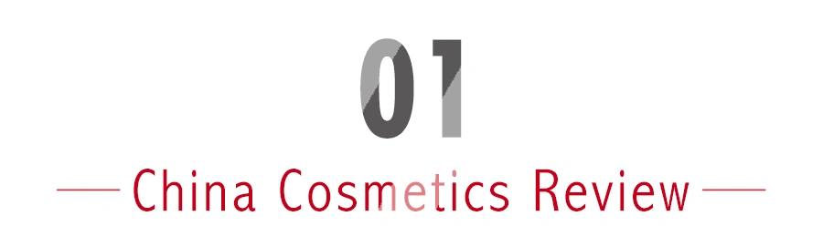 生产企业增加11%！化妆品年度统计数据发布！