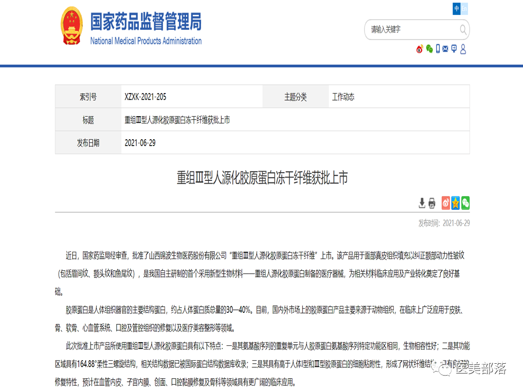 医美 | 锦波生物："重组胶原蛋白"卖了3.34亿，业绩同比增长104.98%