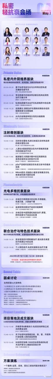 活动 | 美沃斯：第十四届国际医学美容大会将在杭州举行