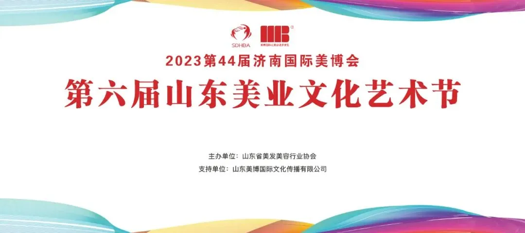 聚势“泉城”，美丽相约丨2023第44届济南国际美博会明日开幕！！！