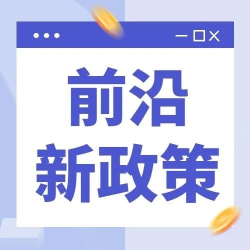 《射频美容设备注册审查指导原则》（最新全文）