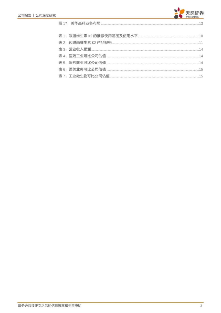 专题 | 华东医药：《深度布局合成生物学蓝海，开启第二增长曲线》