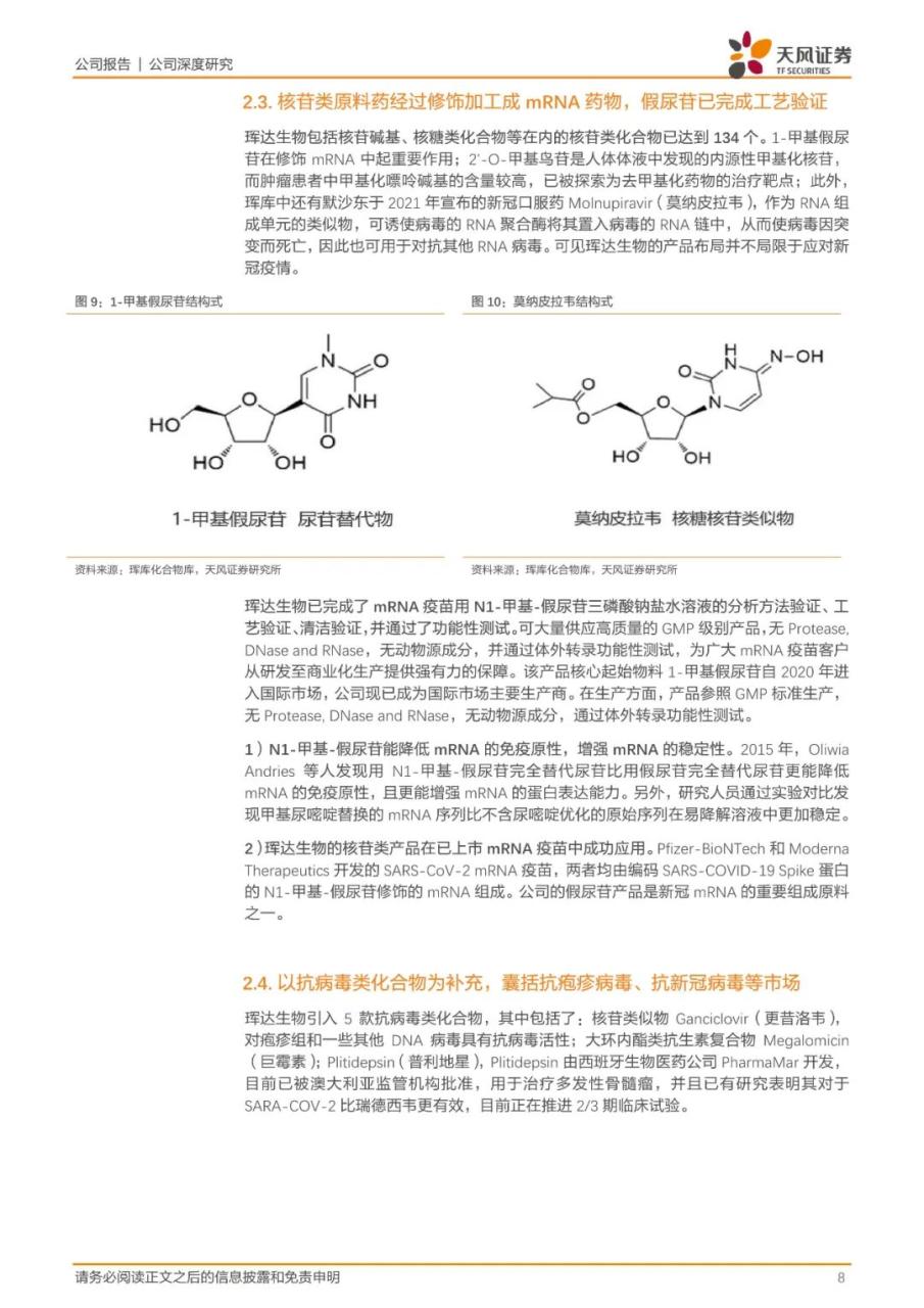 专题 | 华东医药：《深度布局合成生物学蓝海，开启第二增长曲线》