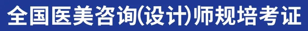 医美“忽悠”面临集体下岗，专业化美学设计人才将成行业新宠