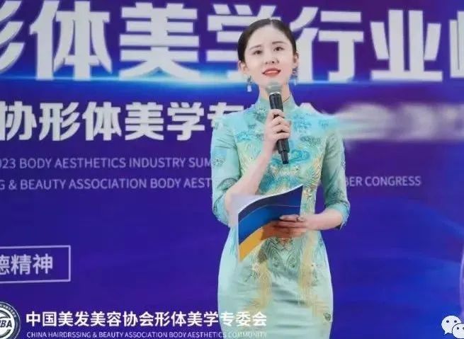 【行业动态】2023形体美学行业峰会在北京召开