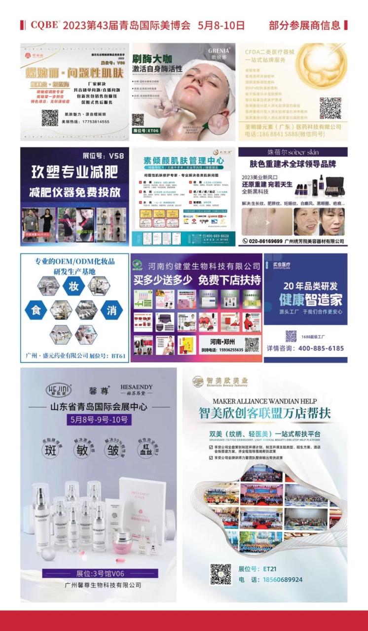 参观指南发布！2023青岛美博会开幕倒计时，赶紧预约