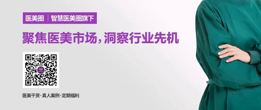 一周医美圈儿：四川21家机构承诺“热玛吉”假一赔十；薇诺娜宝贝成立中国首个儿童特应性皮炎专委会……